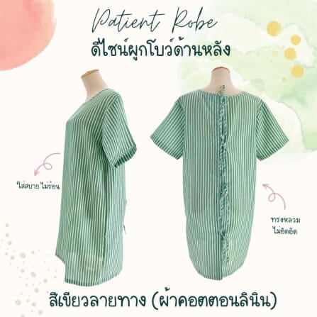 ชุดคลุม แบบผูกโบว์ด้านหลัง ABLOOM 0040174008037_สีเขียวลายทาง ไซซ์ S_1